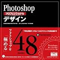 Photoshop�v���t�F�b�V���i���f�U�C�� CS3/CS2/CS/7.0�Ή�