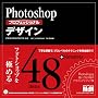 Photoshop�v���t�F�b�V���i���f�U�C�� CS3/CS2/CS/7.0�Ή�
