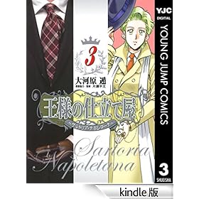 ���l�̎d���ĉ�~�T���g���A�E�i�|���^�[�i~ 3 (�����O�W�����v�R�~�b�N�XDIGITAL)