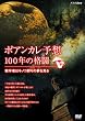 �|�A���J���\�z�E100�N�̊i�� ~���w�҂̓L�m�R���̖�������~ [DVD]