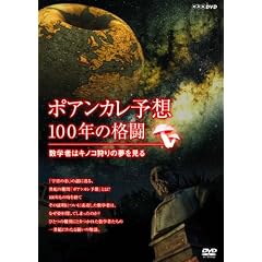 �|�A���J���\�z�E100�N�̊i�� ~���w�҂̓L�m�R���̖�������~ [DVD]