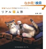 �r�уt�F���g�ō�� ���A���L�l�` (TWJ books)