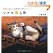 �r�уt�F���g�ō�� ���A���L�l�` (TWJ books)