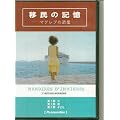 �ږ��̋L�� [DVD]