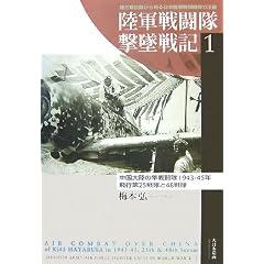 ���R�퓬�����Đ�L�q1�r�����嗤�̔��퓬��1943�]45�N�\��s��25�����48��� (���R�퓬�����Đ�L 1)