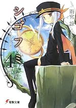 シゴフミ４　～Stories of Last Letter～