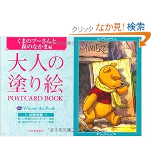 ��l�̓h��G�@POSTCARD�@BOOK�@���܂̃v�[����ƐX�̂Ȃ��ܕ� (��l�̓h��G�@POSTCARD BOOK)  