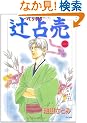 �Ґ蔄 (1)