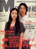 [Book] MEN'S NON・NO (メンズ ノンノ) 2008年 08月号 [雑誌]