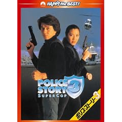 �|���X�E�X�g�[���[3 �f�W�^���E���}�X�^�[�� [DVD]