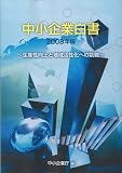 [Book] 中小企業白書 2008年版 生産性と地域活性化への挑戦