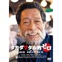 �^�J�_���^���I�[�� �v���X [DVD]