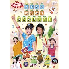 NHK����������Ƃ������� �t�@�~���[�R���T�[�g �Ƃ����� �͂��߂� �͂��߂܂���! [DVD]