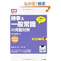 1�T�ԂŃ}�X�^�[!  ����&��ʏ펯�̊����΍� 2014�N�x�� (���o�A�E�V���[�Y)