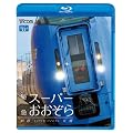 ���}�X�[�p�[�������� ���H~�D�y 348.5km(Blu-ray Disc)
