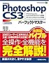 Adobe Photoshop CS3�p�[�t�F�N�g�}�X�^�[�\Photoshop CS3/Extended/CS2/CS/7.0�Ή� (Perfect Master 99)