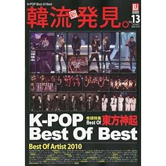 KEJ (�R���A �G���^�[�e�C�������g �W���[�i��) �ؗ��V���� K�\POP Best of Best 2010�N 04���� [�G��]