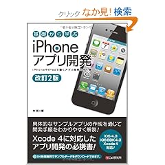 ����2�� ��b����w�� iPhone�A�v���J��