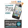 ����2�� ��b����w�� iPhone�A�v���J��