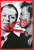 [Book]ブラックマヨネーズ 時事マヨ―「ブラックマヨネーズ」のニュースプロファイリング (Young Sunday Books)