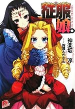 征服娘。