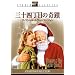 �O�\�l���ڂ̊�ց@�X�y�V�����E�J���[�E�o�[�W���� [DVD]