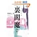 ��腖�2 (�S�[���f���E�G���t�@���g�܃V���[�Y)