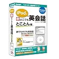 iPod�ŐV�ǂ��ł��p��b �Ƃ��Ƃ��