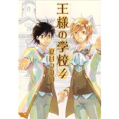 ���l�̊w�Z 4 (B�fs LOG Comics) (B's-LOG COMICS)