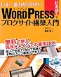 ���܈�Ԃ킩��₷�� WordPress���{��łŃu���O�T�C�g�\�z����