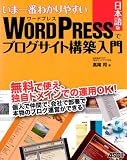 ���܈�Ԃ킩��₷�� WordPress���{��łŃu���O�T�C�g�\�z����