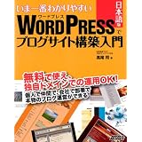 ���܈�Ԃ킩��₷�� WordPress���{��łŃu���O�T�C�g�\�z���卂�� �i�ɂ��