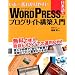 ���܈�Ԃ킩��₷�� WordPress���{��łŃu���O�T�C�g�\�z����