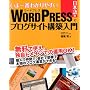 ���܈�Ԃ킩��₷�� WordPress���{��łŃu���O�T�C�g�\�z����