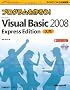 �v���O��������낤!Microsoft Visual Basic 2008 Express Edition���� (�}�C�N���\�t�g���������)