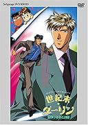 世紀末★ダーリン イメージ