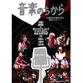 ���y�̂����� ~�g������̕��A���肤�ً}�R���T�[�g [DVD]