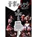 ���y�̂����� ~�g������̕��A���肤�ً}�R���T�[�g [DVD]