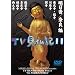 �݂��炶��� ���Ƃ��������� TV�����L 11 [DVD]