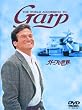 �K�[�v�̐��E [DVD]