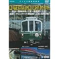 �_�ˎs�c�n���S&�_�ːV��ʃV�X�e�� [DVD]