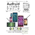 Android�Ƃ��Ă����̃e�N�j�b�N (���g���Z�c)
