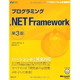 �v���O���~���O .NET Framework  ��3�� (�}�C�N���\�t�g���������)Jeffrey Richter�ɂ��