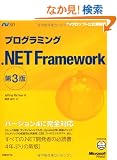 �v���O���~���O .NET Framework  ��3�� (�}�C�N���\�t�g���������)