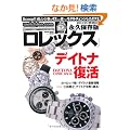 watchfan.com �i�v�ۑ��� �����b�N�X 2011 Summer (GEIBUN MOOKS No.790) (GEIBUN MOOKS 810)