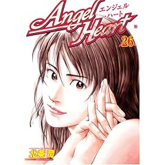 �G���W�F���E�n�[�g 26 (26) (BUNCH COMICS)