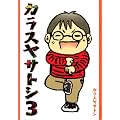 �J���X���T�g�V 3 (�A�t�^�k�[��KC)