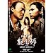 �����t ���Q�� �̕��꒬ �Ⓒ�Ό�!! [DVD]