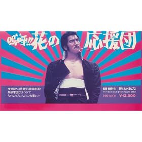 ��!�Ԃ̉����c [VHS]