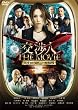���l THE MOVIE �^�C�����~�b�g ���x10,000m�̓��]�� [DVD]